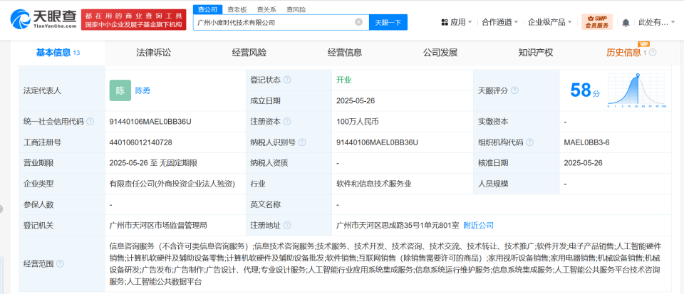 小度科技布局華南市場，在廣州成立小度時代技術公司