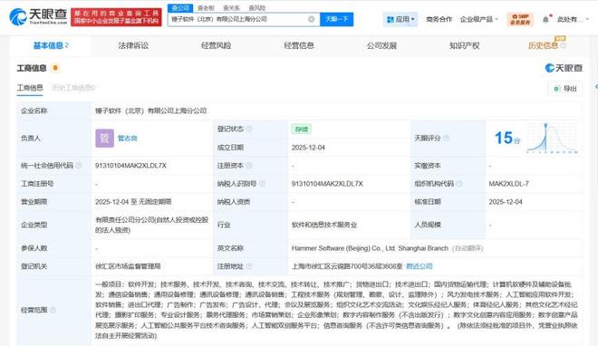 羅永浩錘子軟件落子上海，拓展計算機軟硬件及輔助設備批發(fā)新局