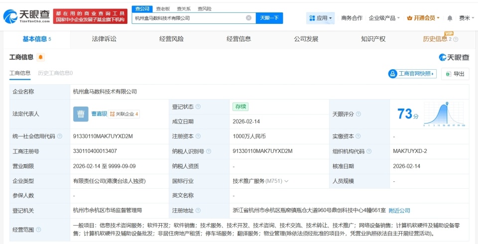 盒馬杭州成立新數(shù)科技術(shù)公司 千萬元資本布局軟硬件批發(fā)新賽道