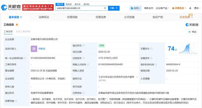 智元機(jī)器人布局安徽 華智天成科技公司成立，劍指計(jì)算機(jī)軟硬件批發(fā)市場